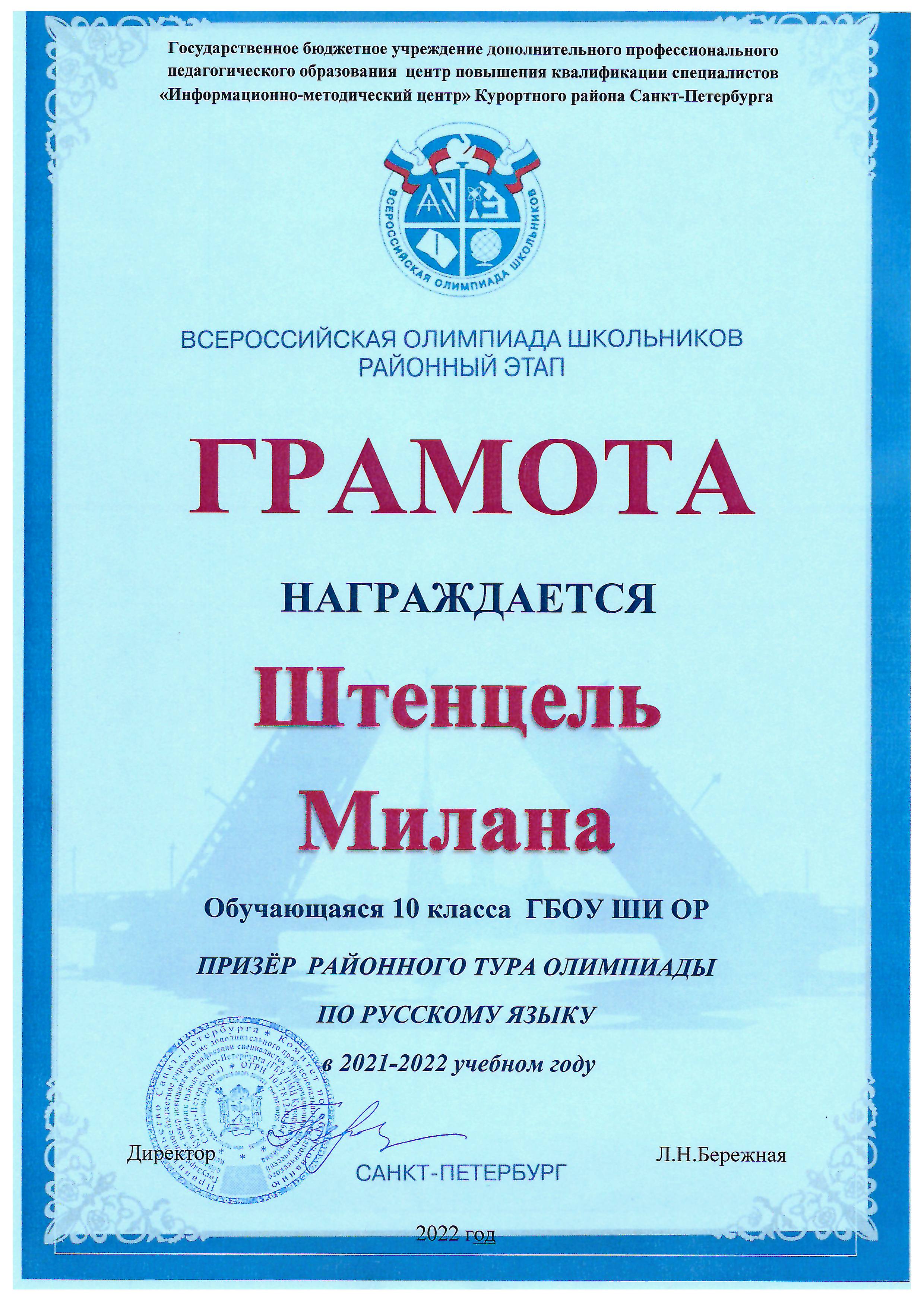 грамота Штенцель