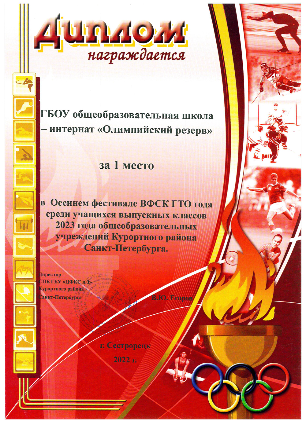 гто грамота 2022