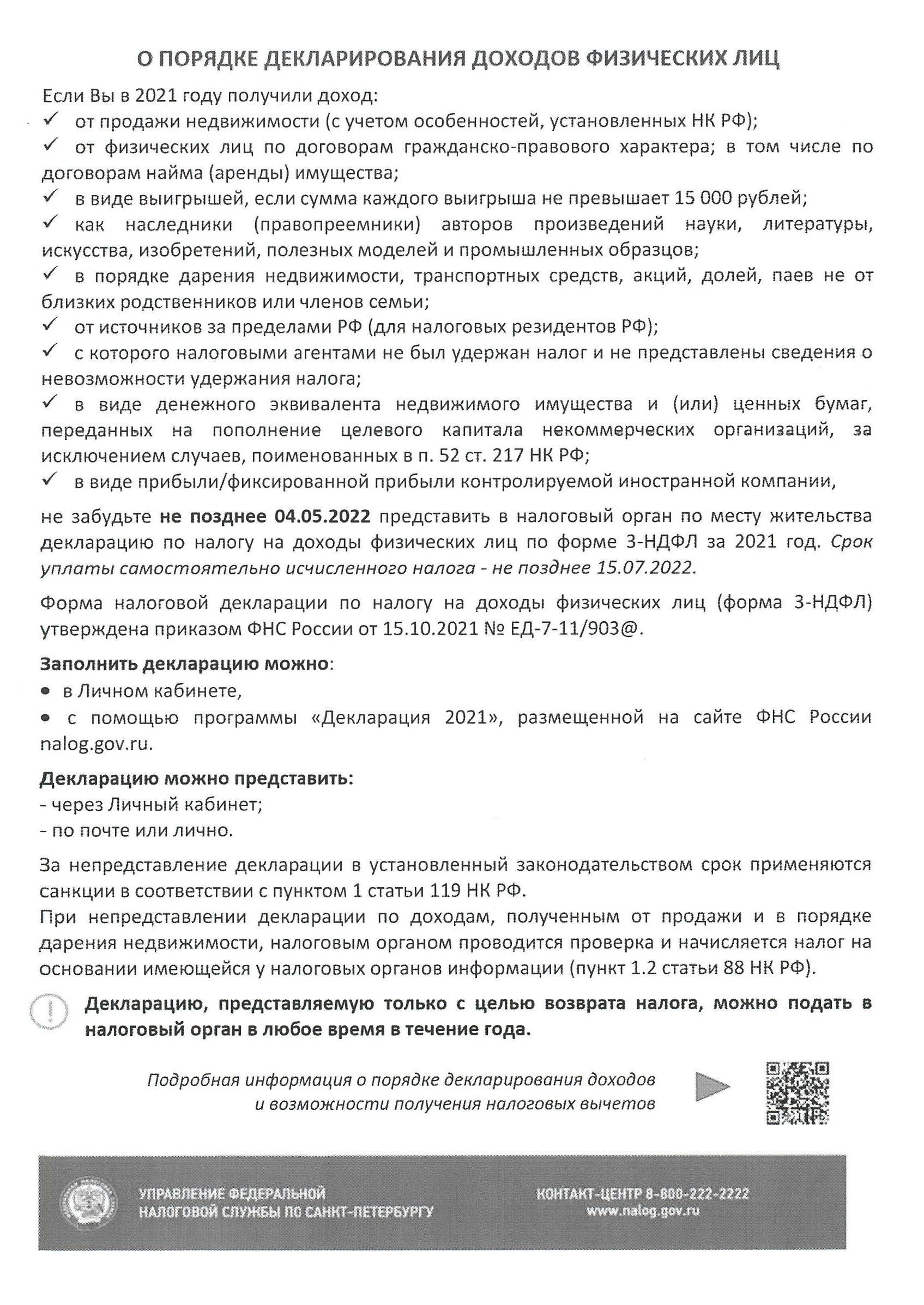 декларация