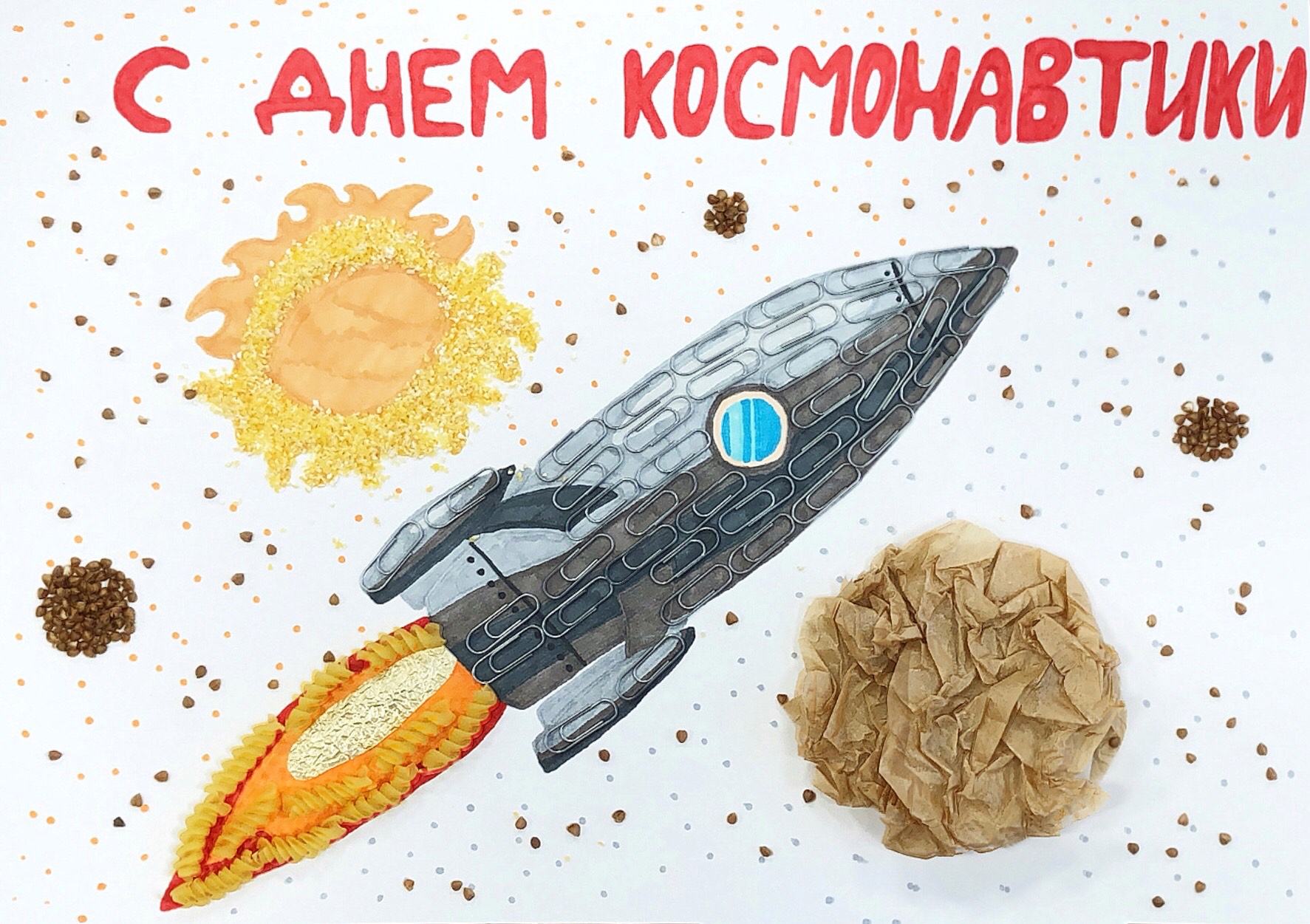 день космонавтики1