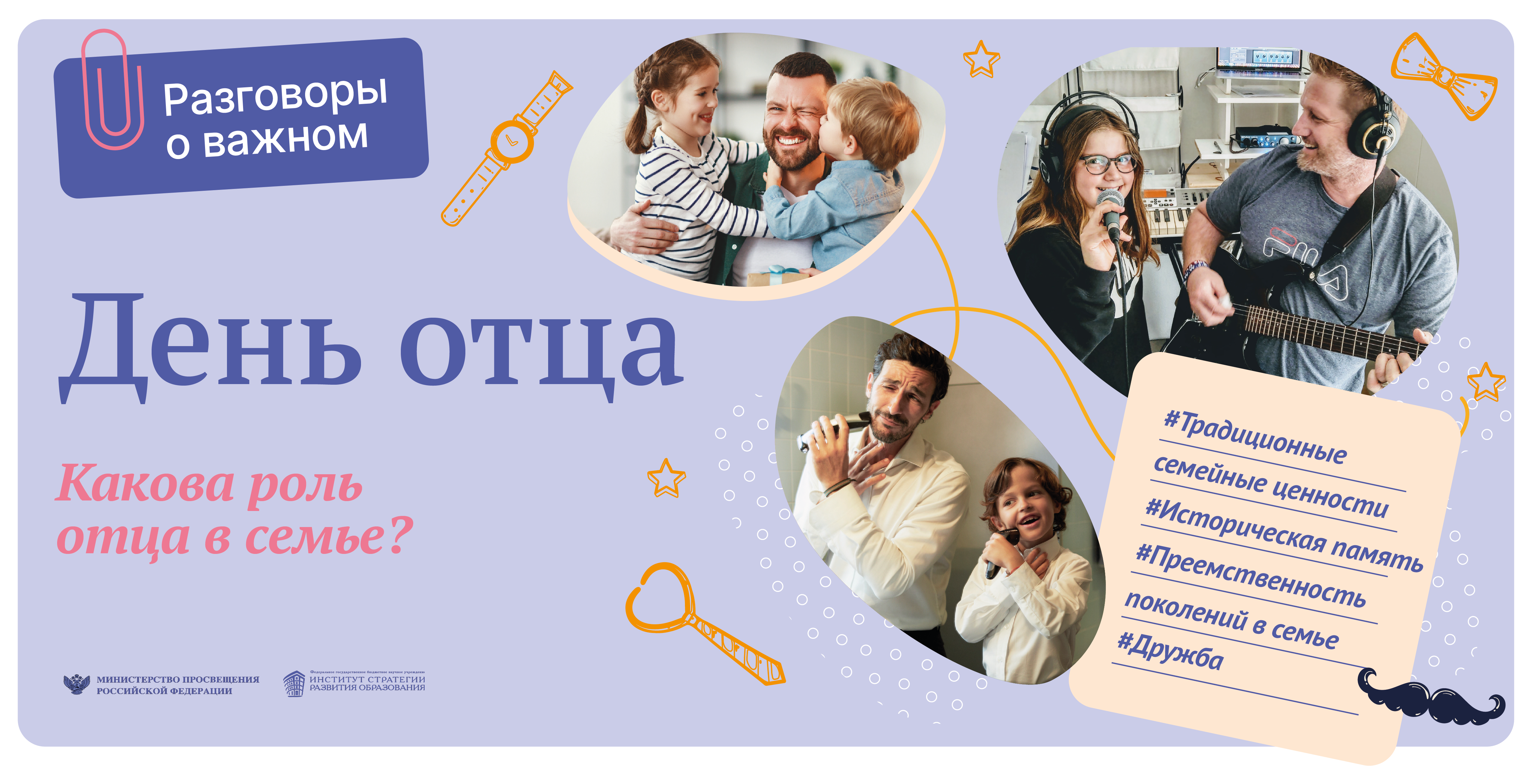 день отца