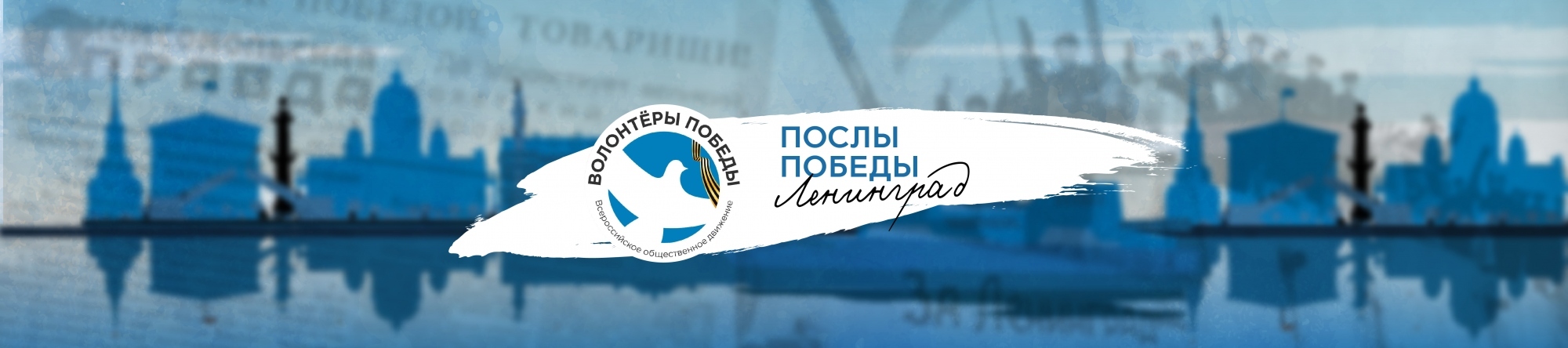 послы Победы