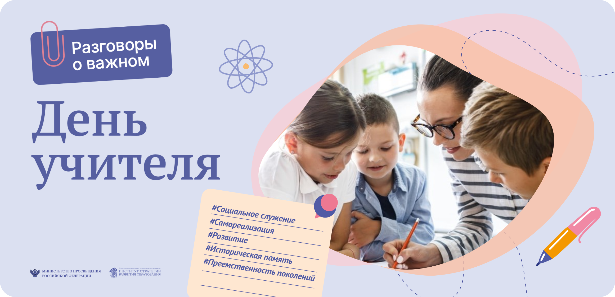 разговоры о важном день учителя