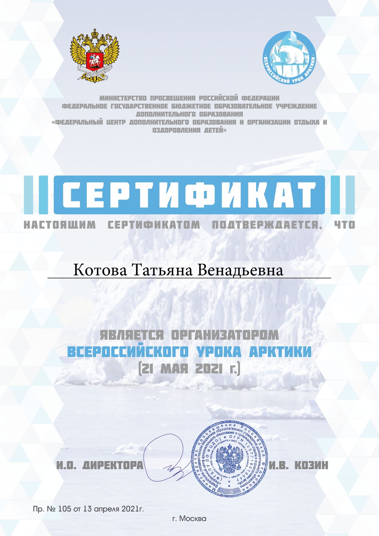 урок Арктика 1