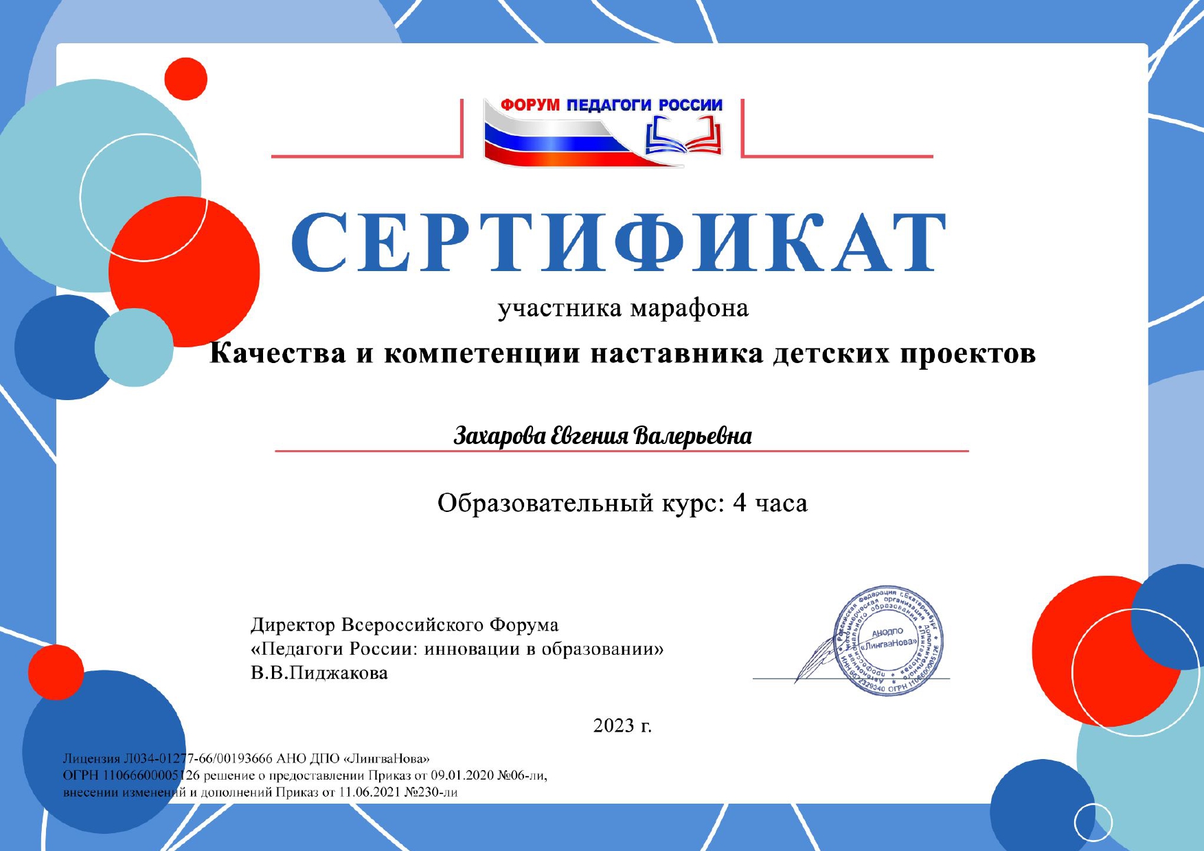 2023 Захарова Евгения Валерьевна 1