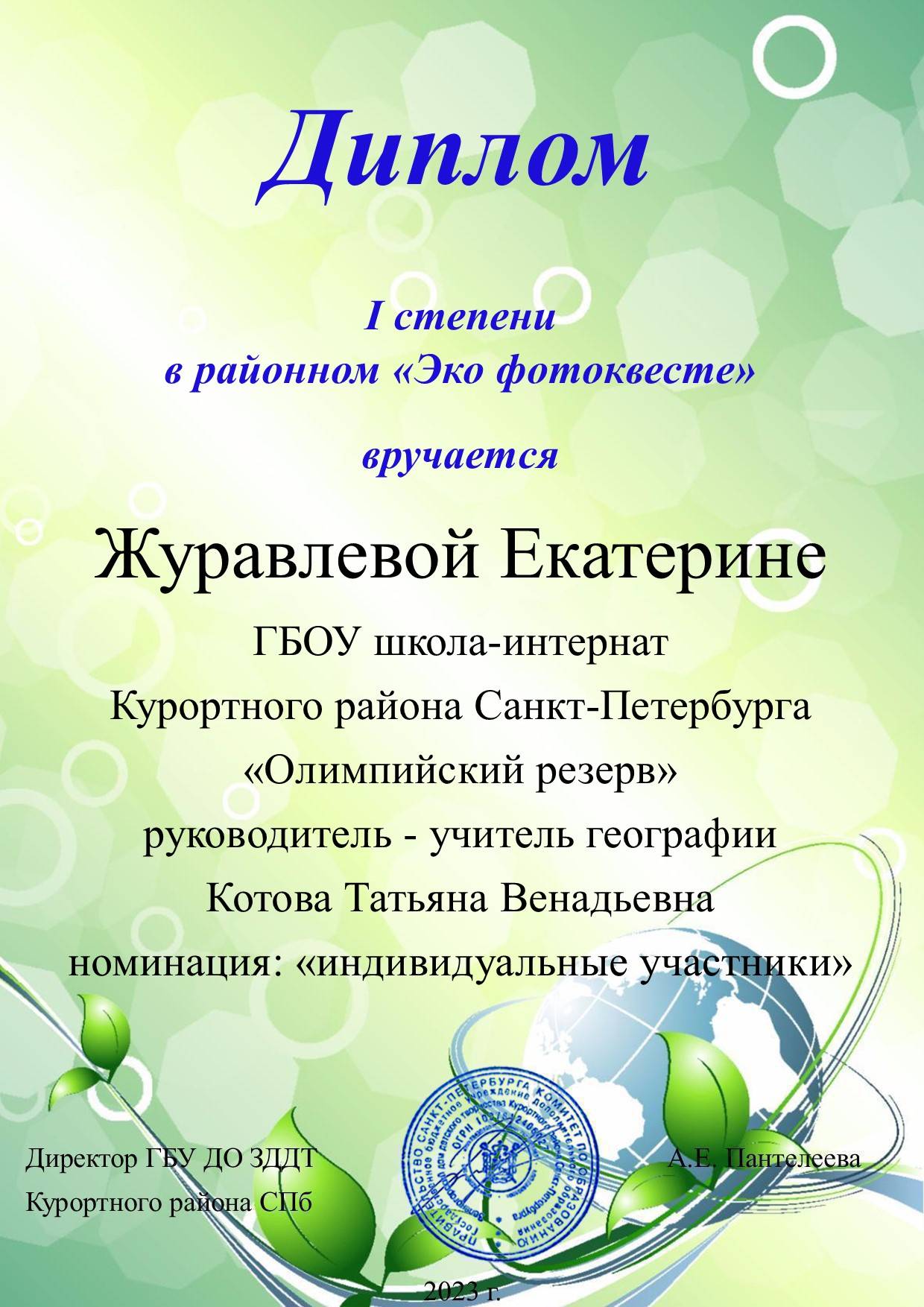 ГБОУШИОР