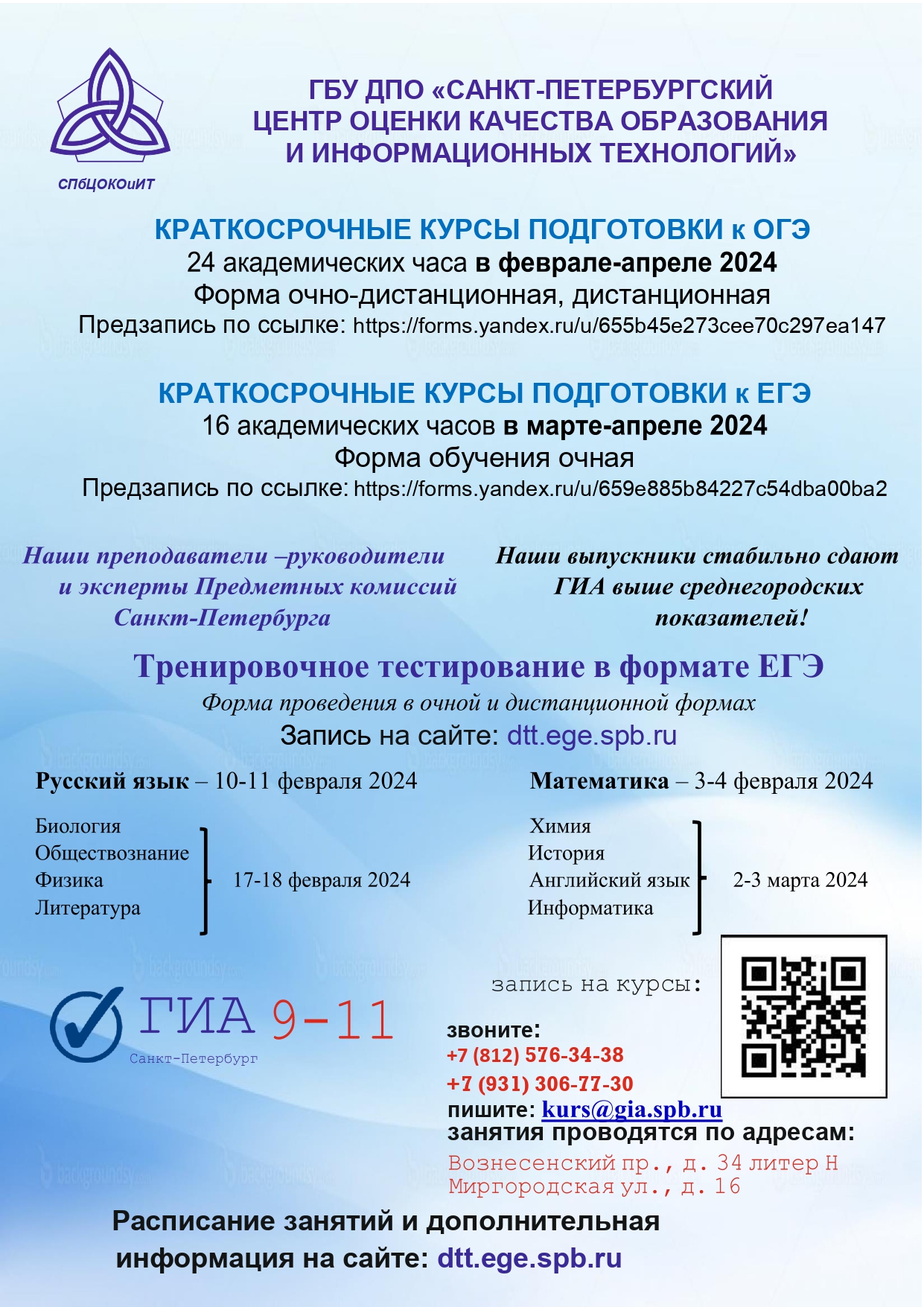 КУРСЫ тест ЕГЭ ОГЭ Реклама page 0001