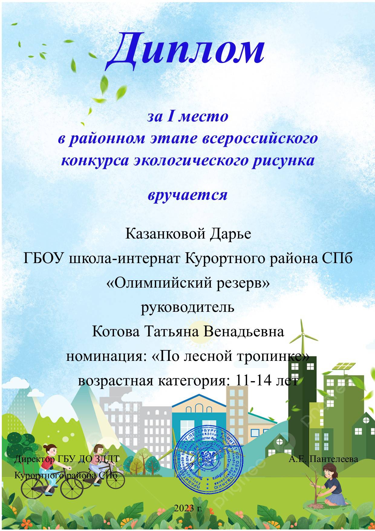Казанкова