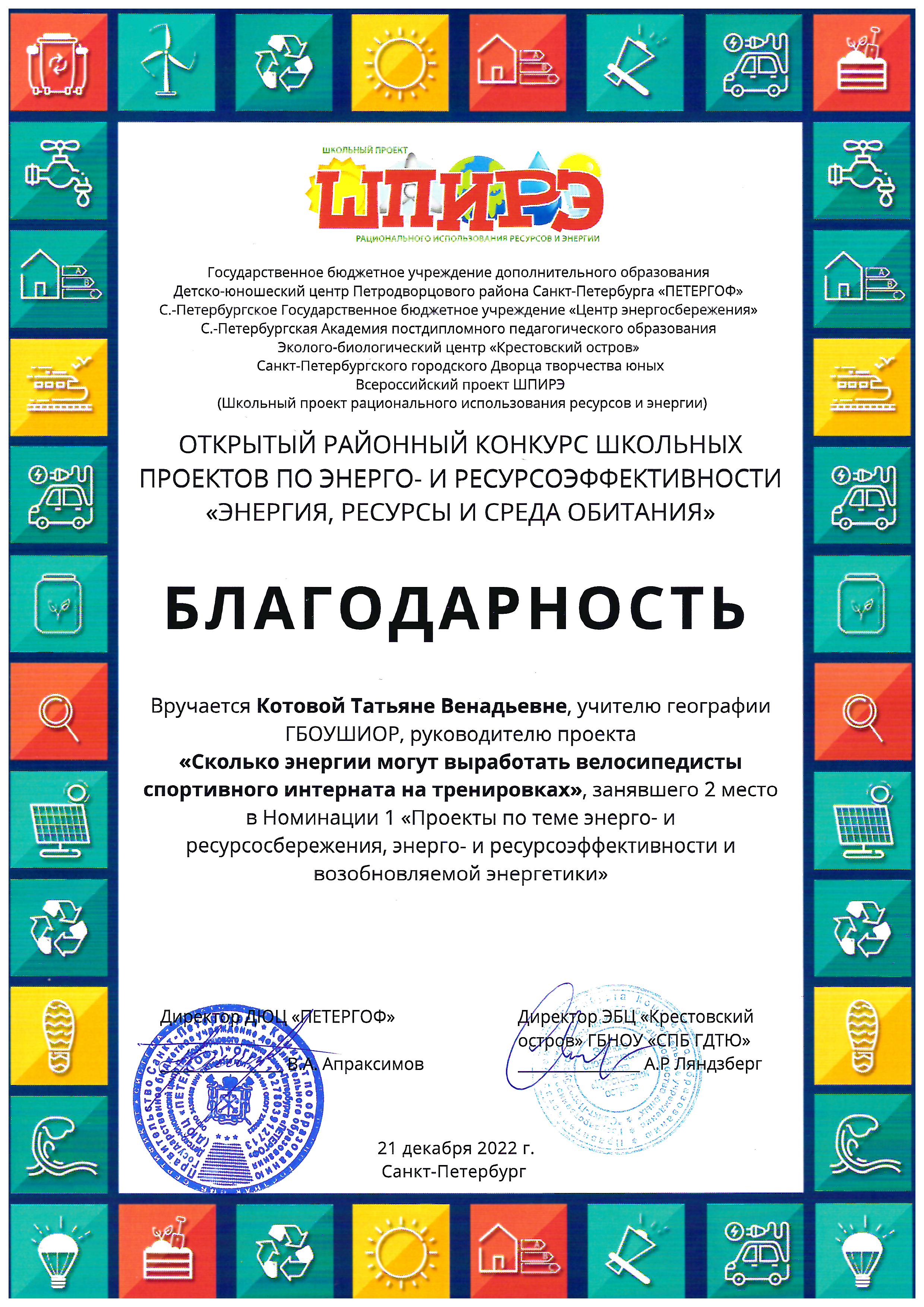 Котова благодарность
