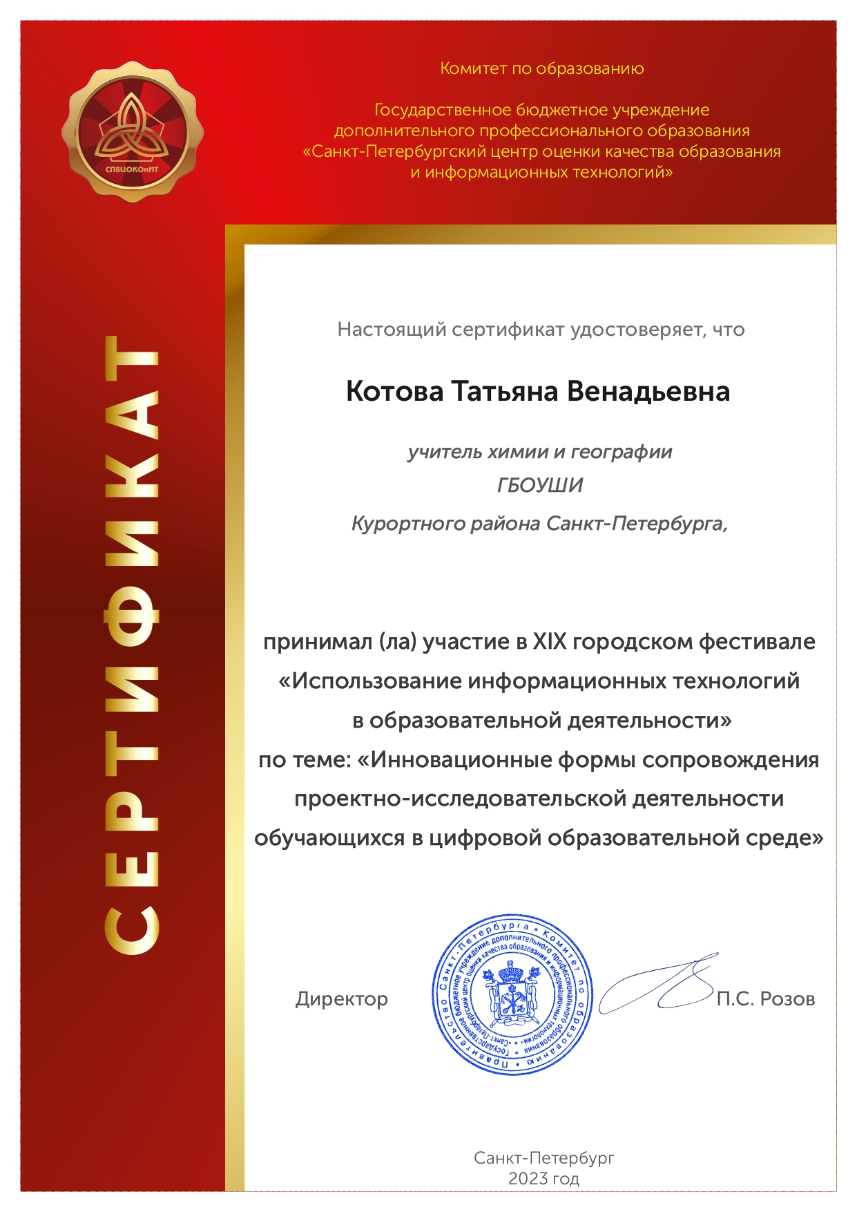 Котова сертификат page 0001