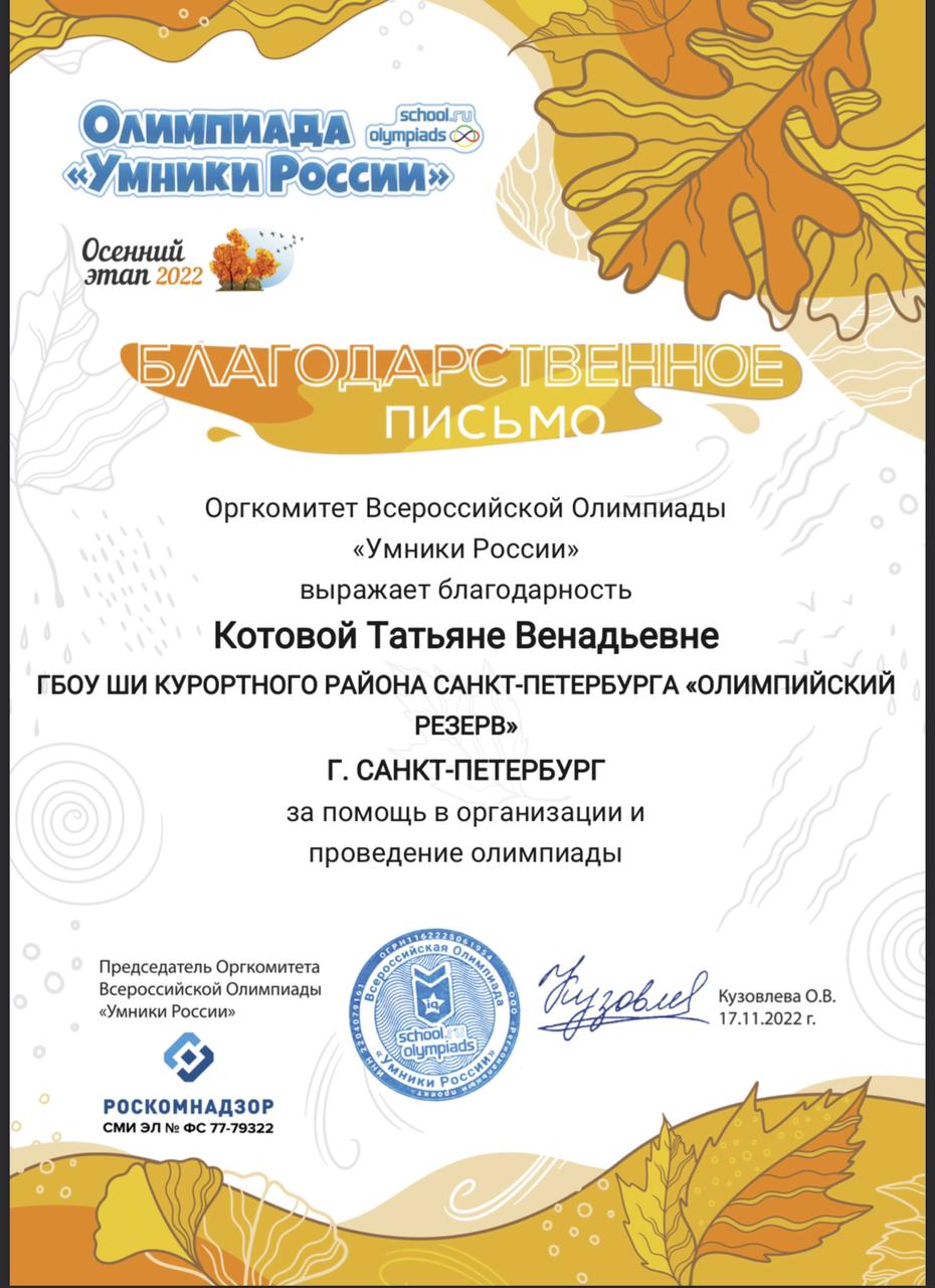 Котова умники и умницы