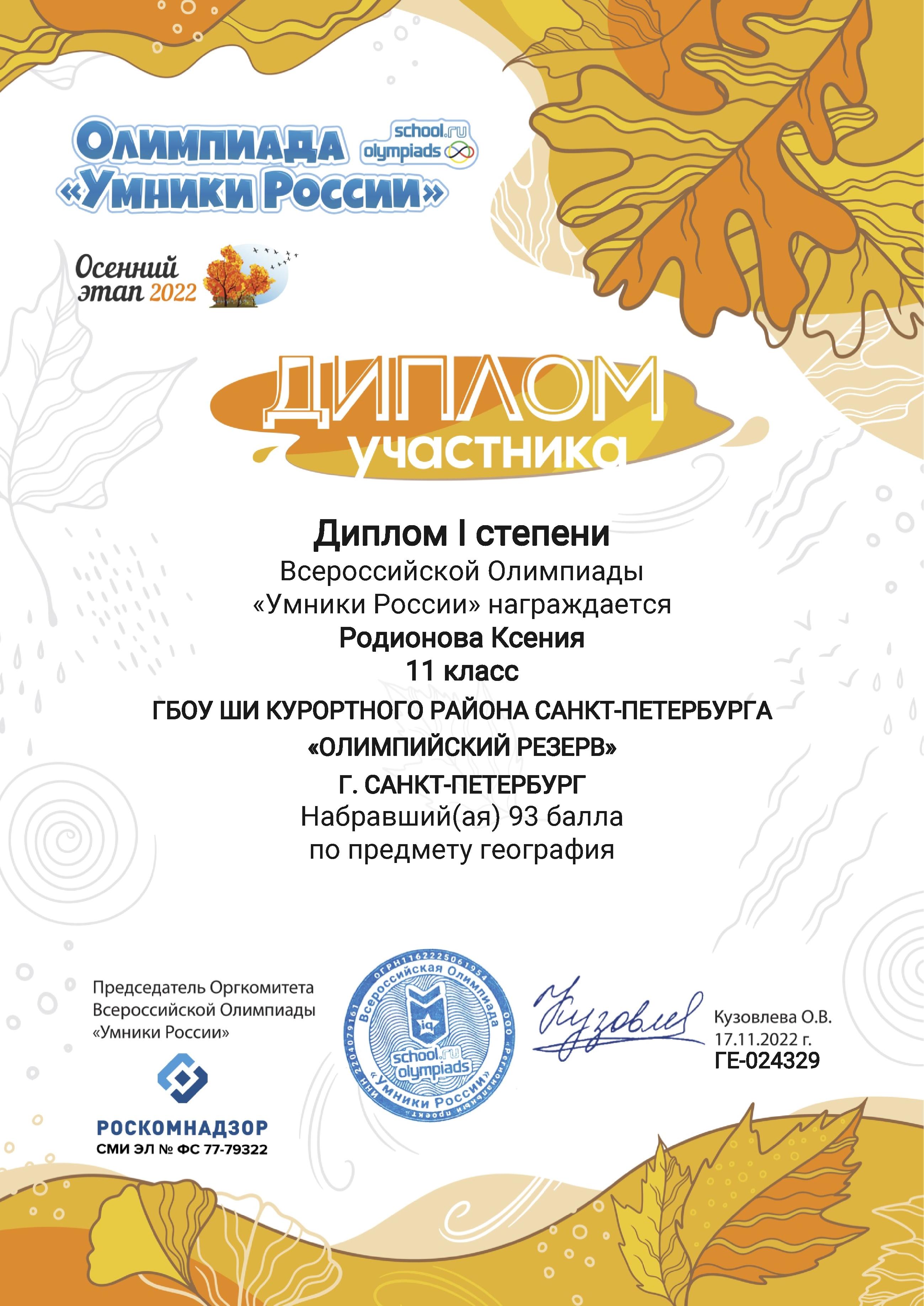 Родионова
