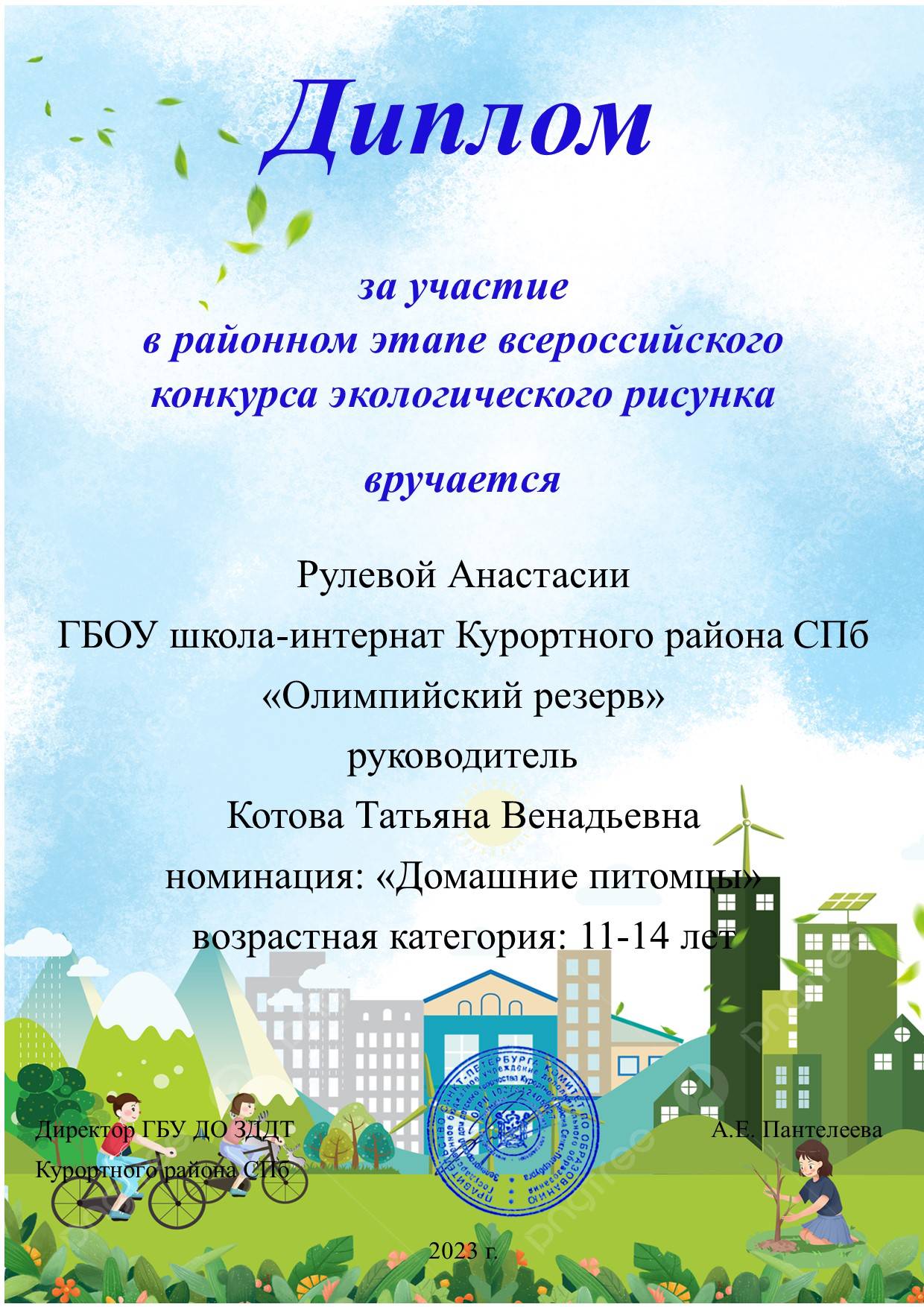 Рулева