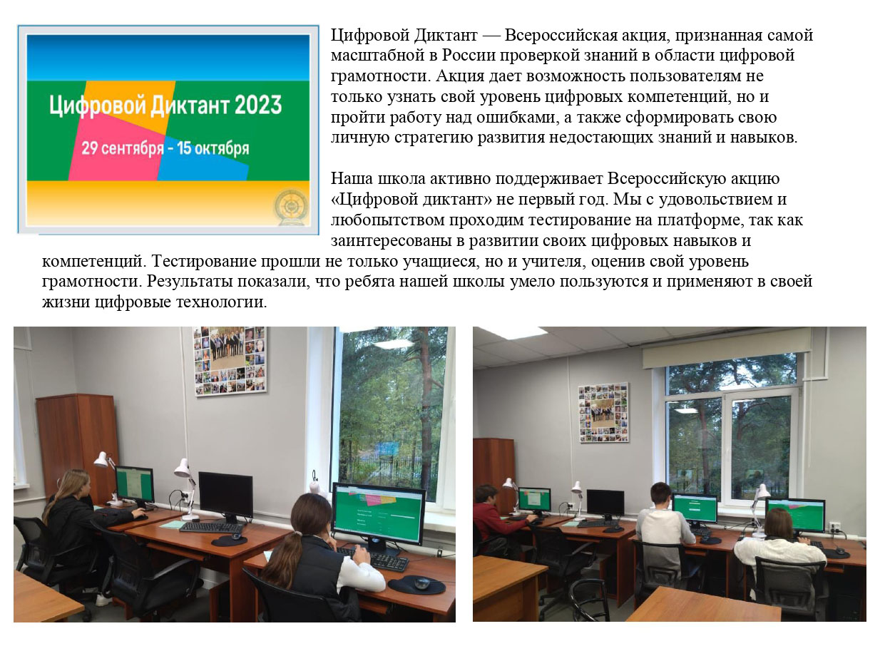 Цифровой Диктант