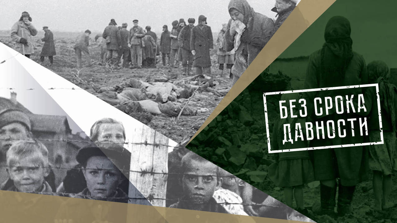 без срока давности