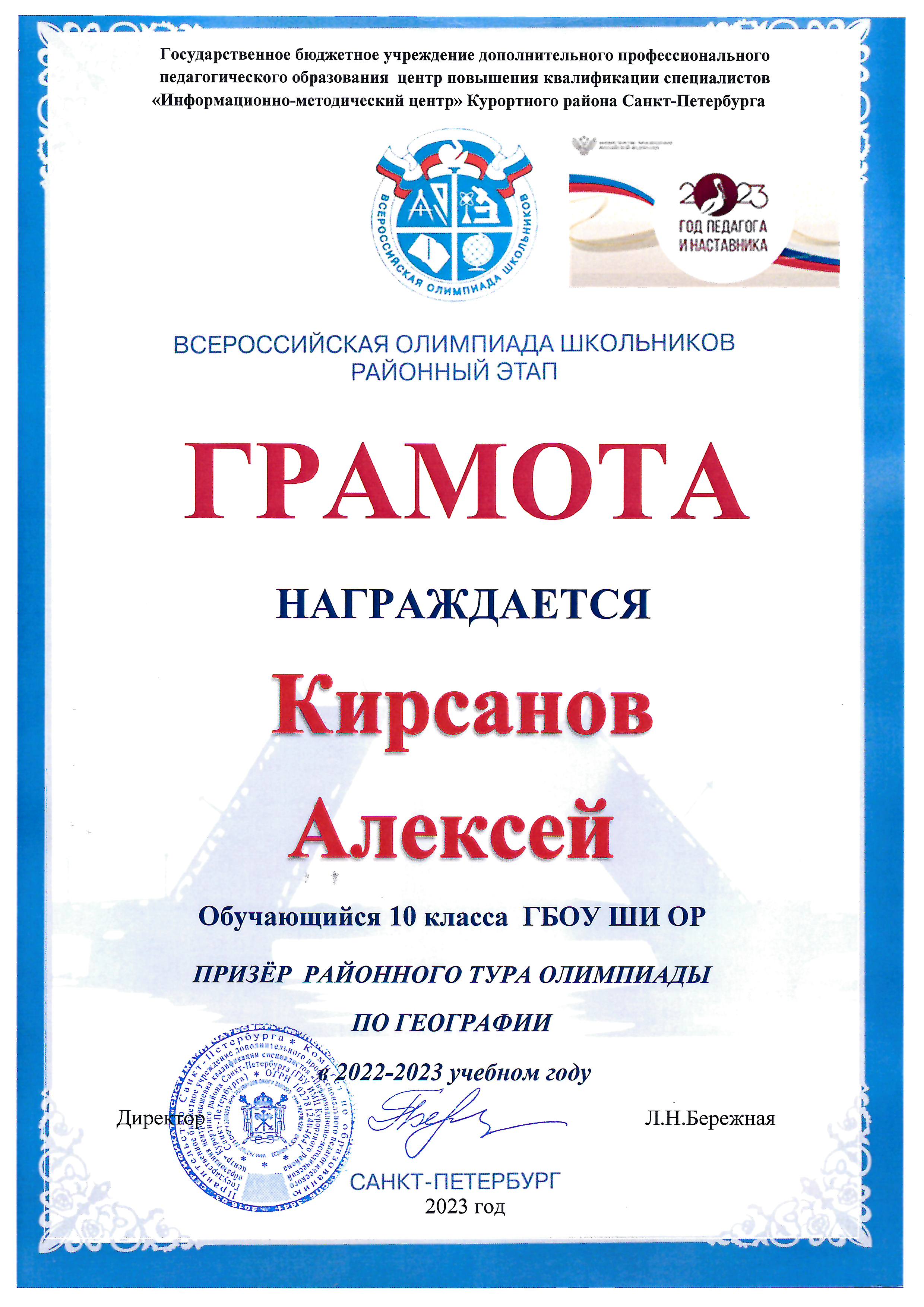 география Кирсанов