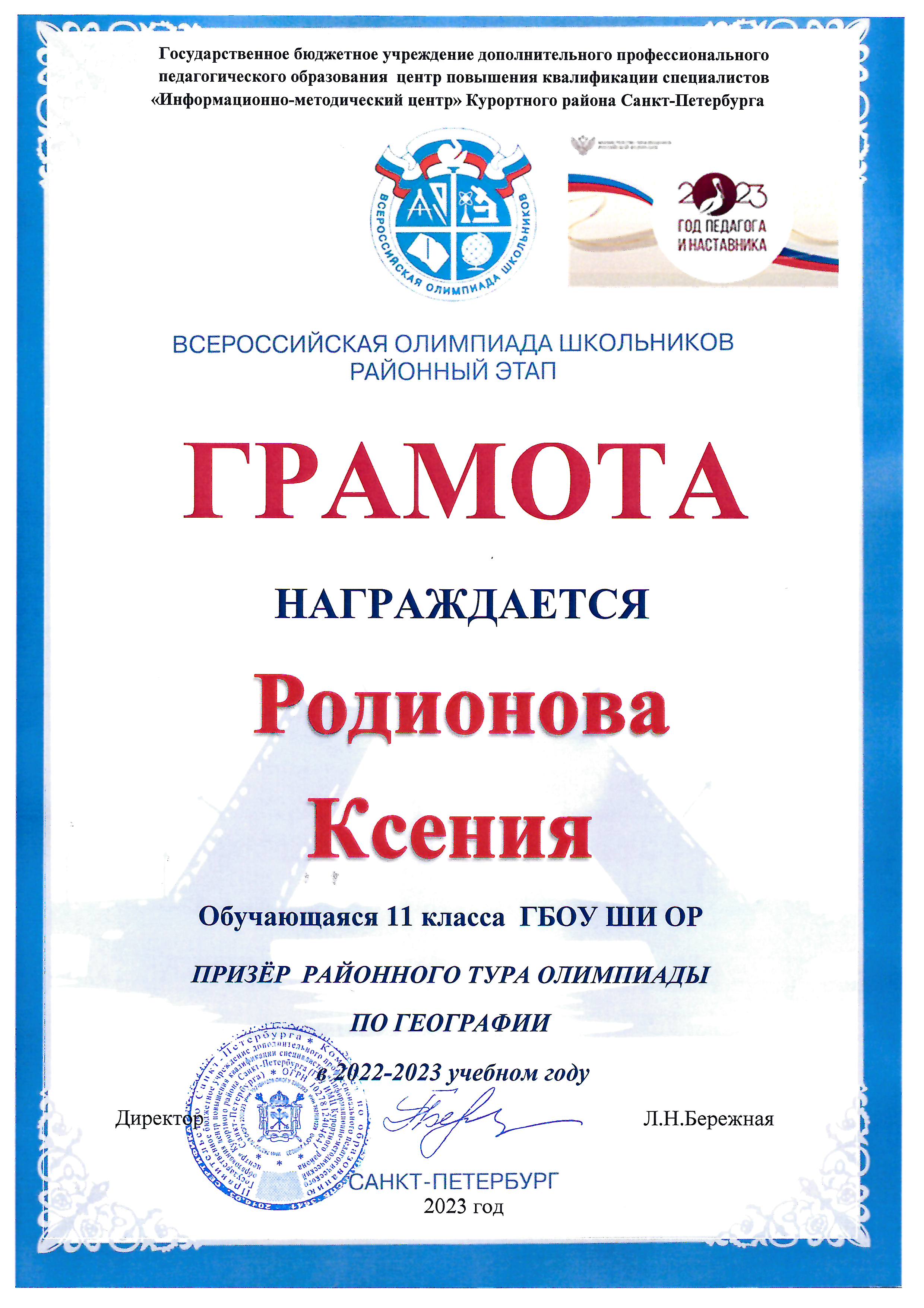 география Родионова