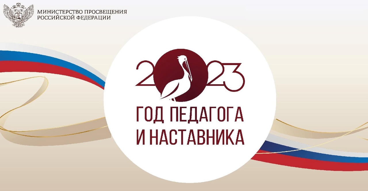 логотип год педагога