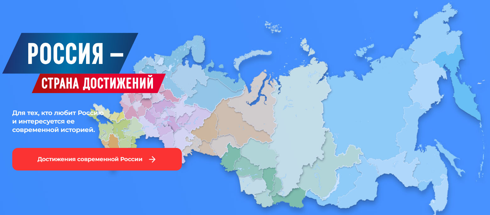 страна достижений