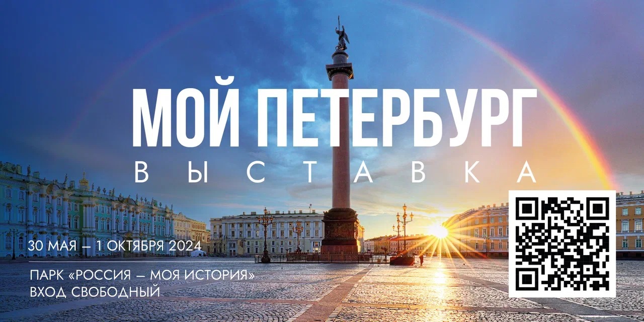 выставка Мой Петербург