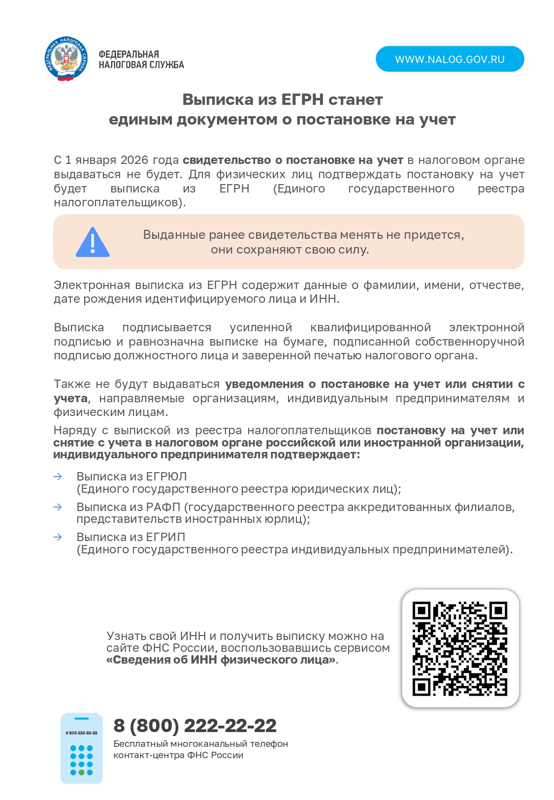 выписка ЕГРН