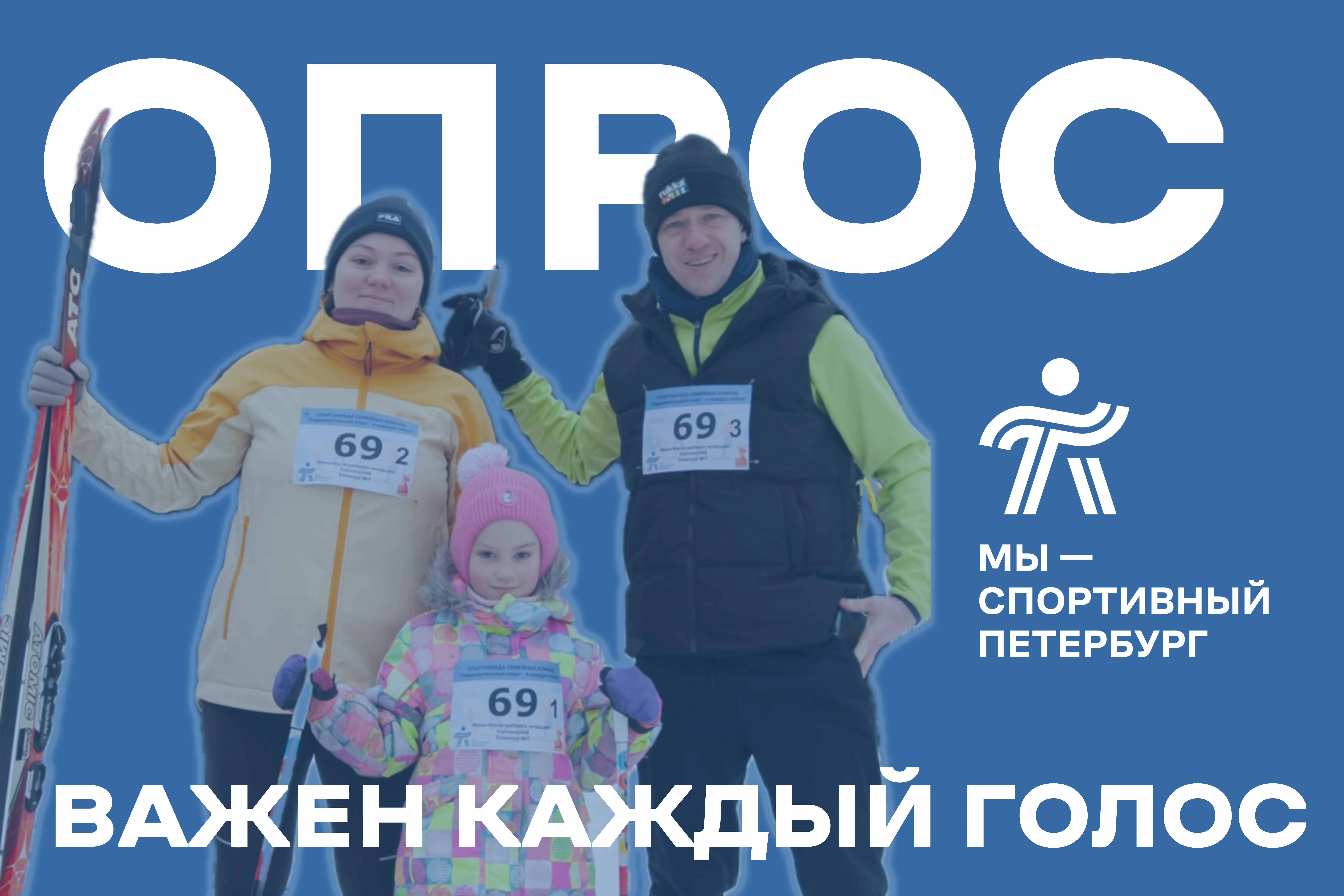 мы спортивный Петербург