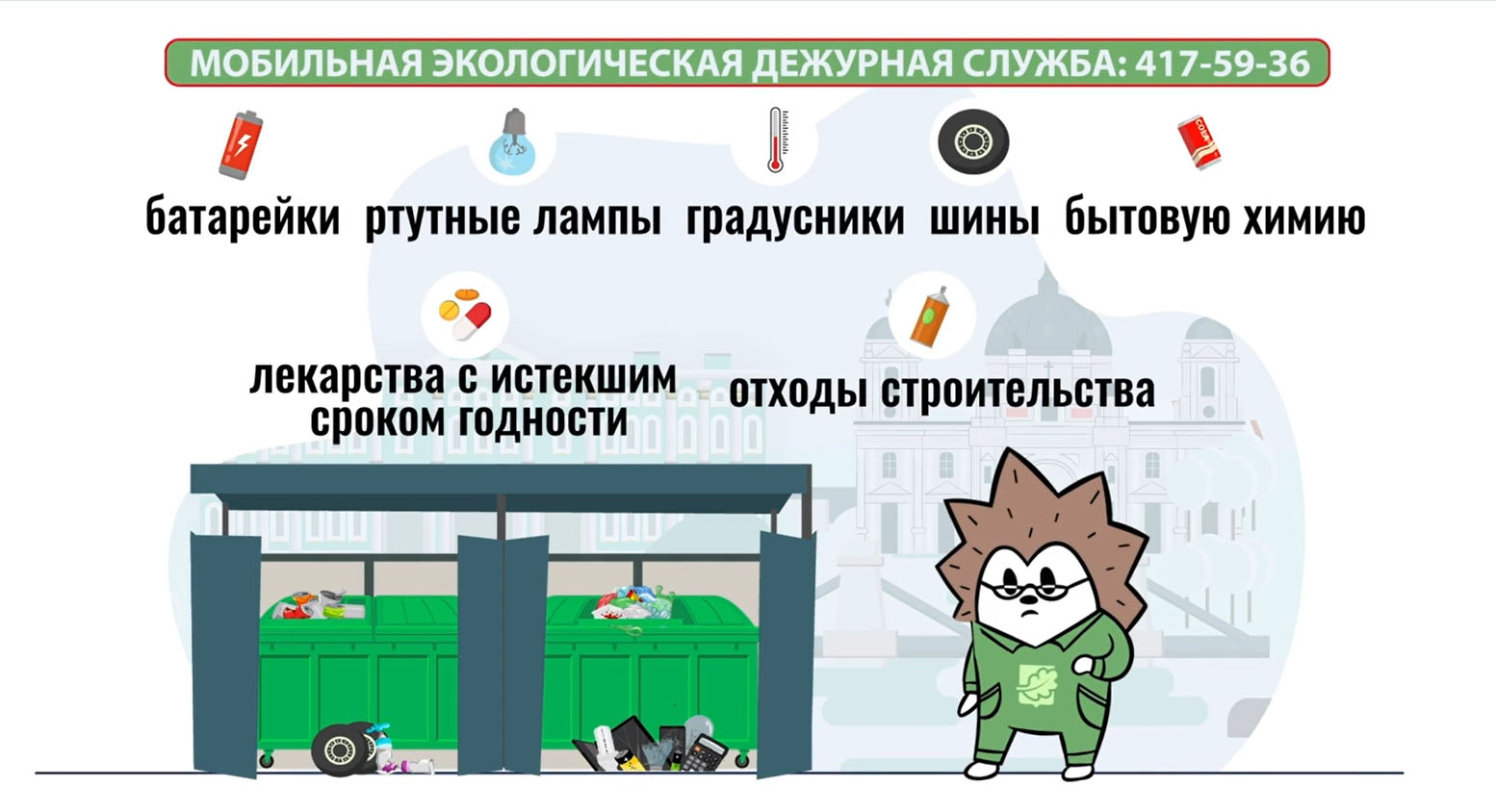 отходы