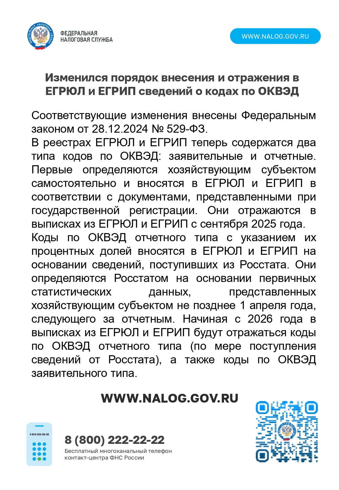 2026 ОКВЭД