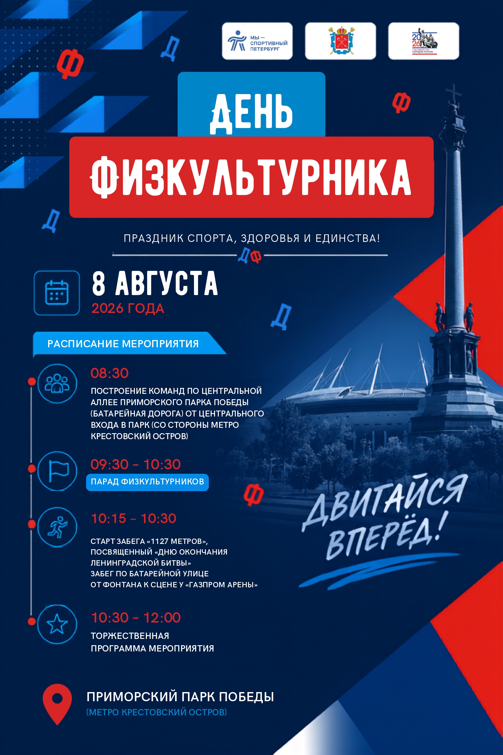 Афиша День Физкультурника 2026