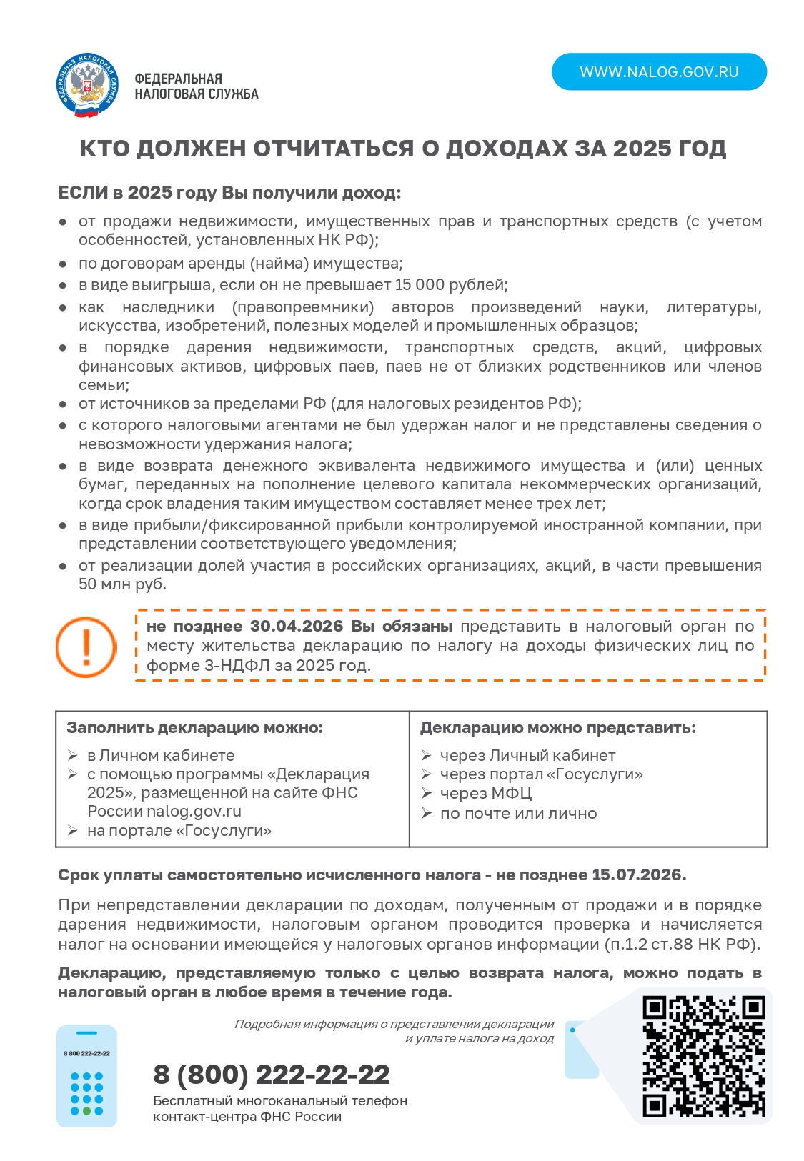 Налог на доход 1