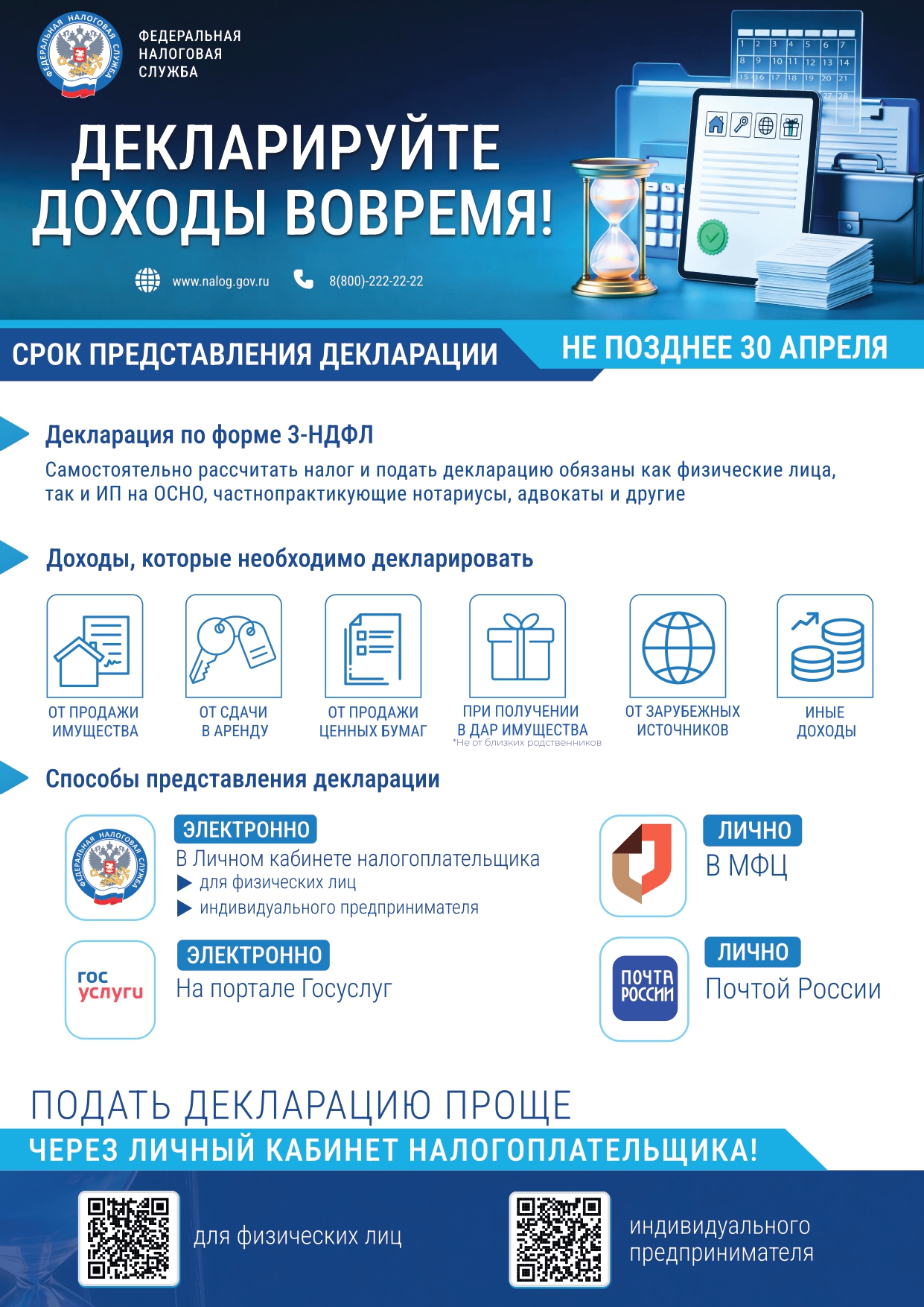 Налог на доход 2