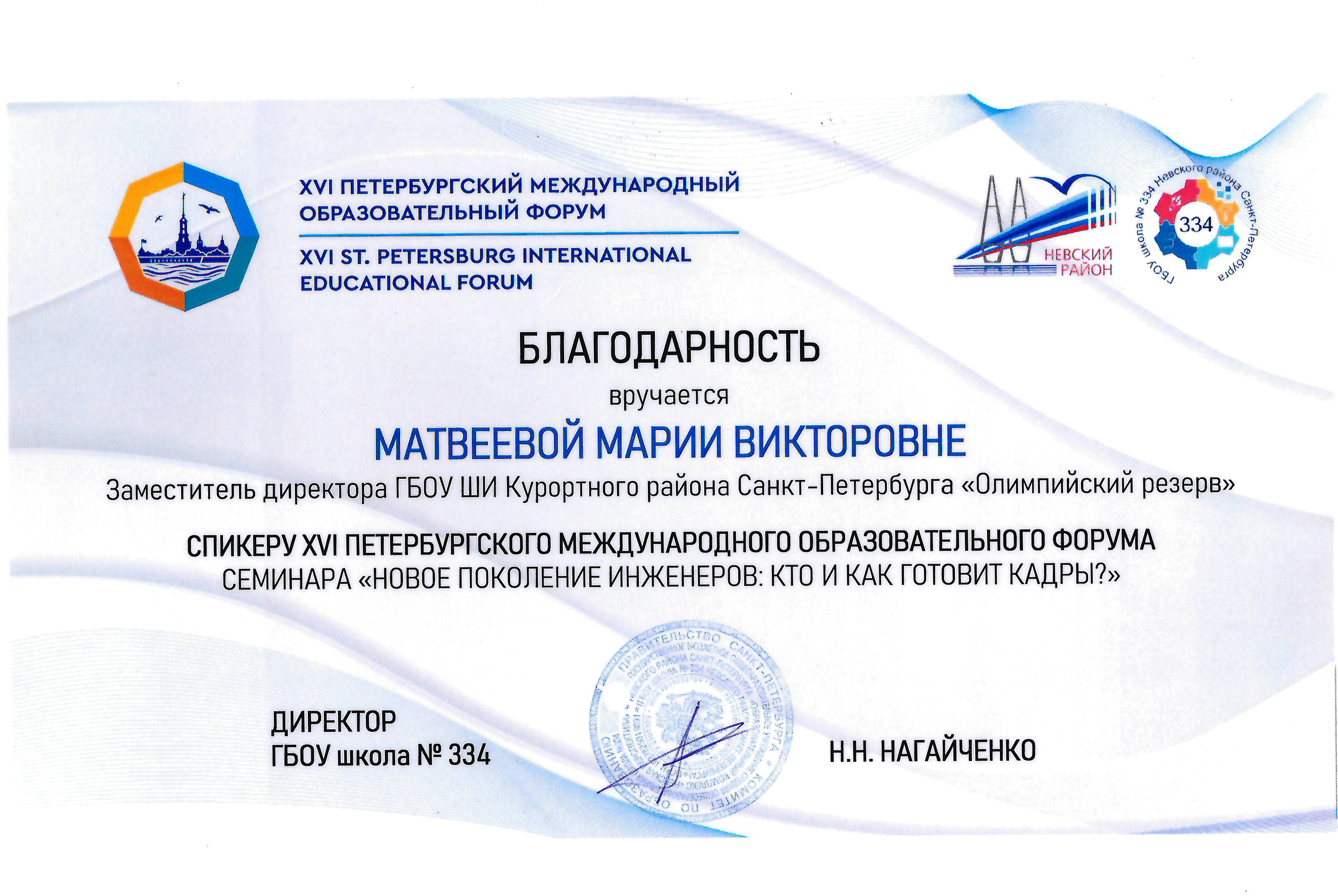 благодарность Матвеева МВ