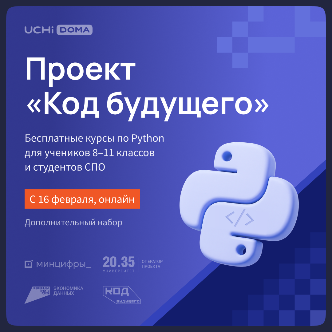 код будущего