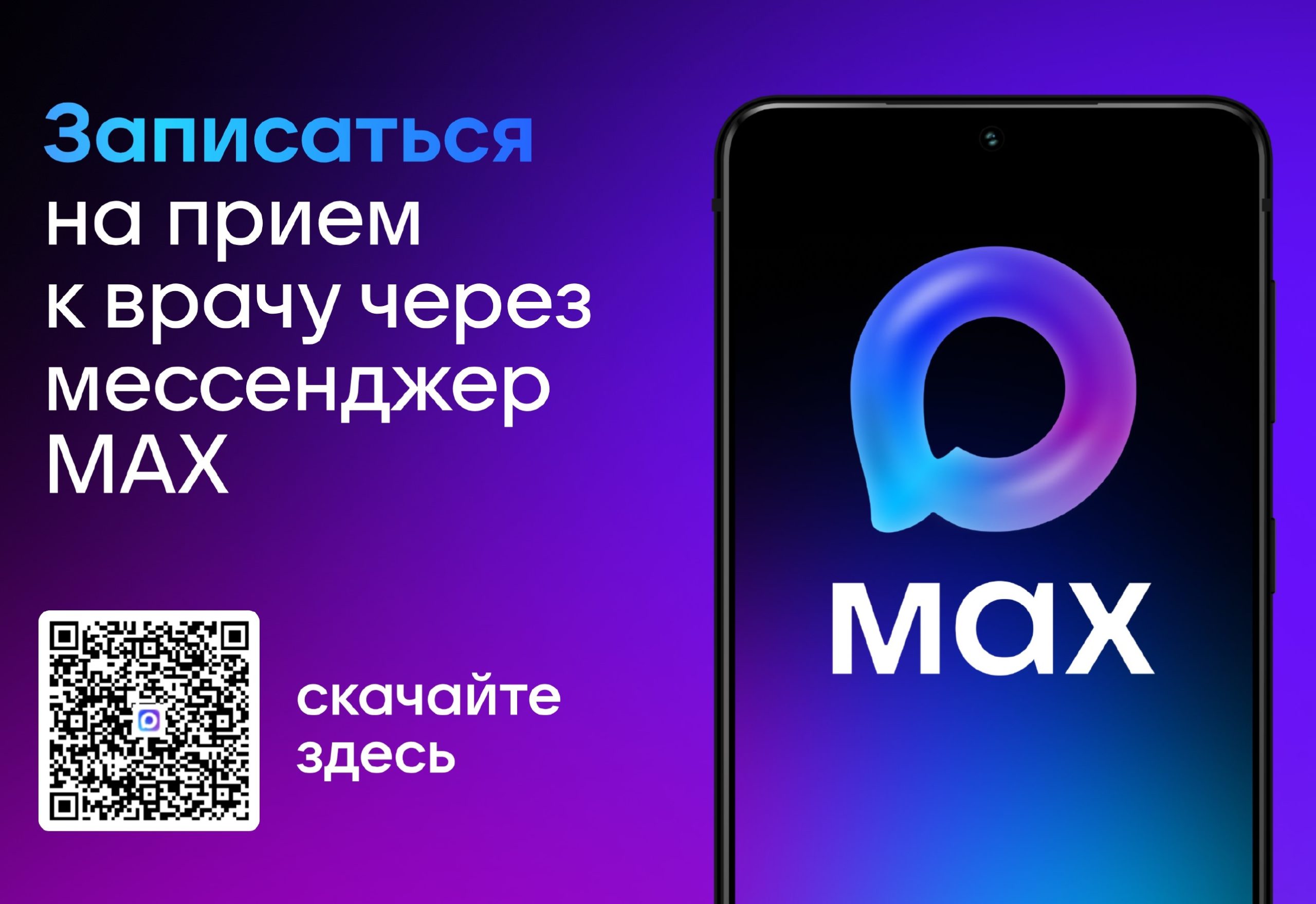 макс телемедицина