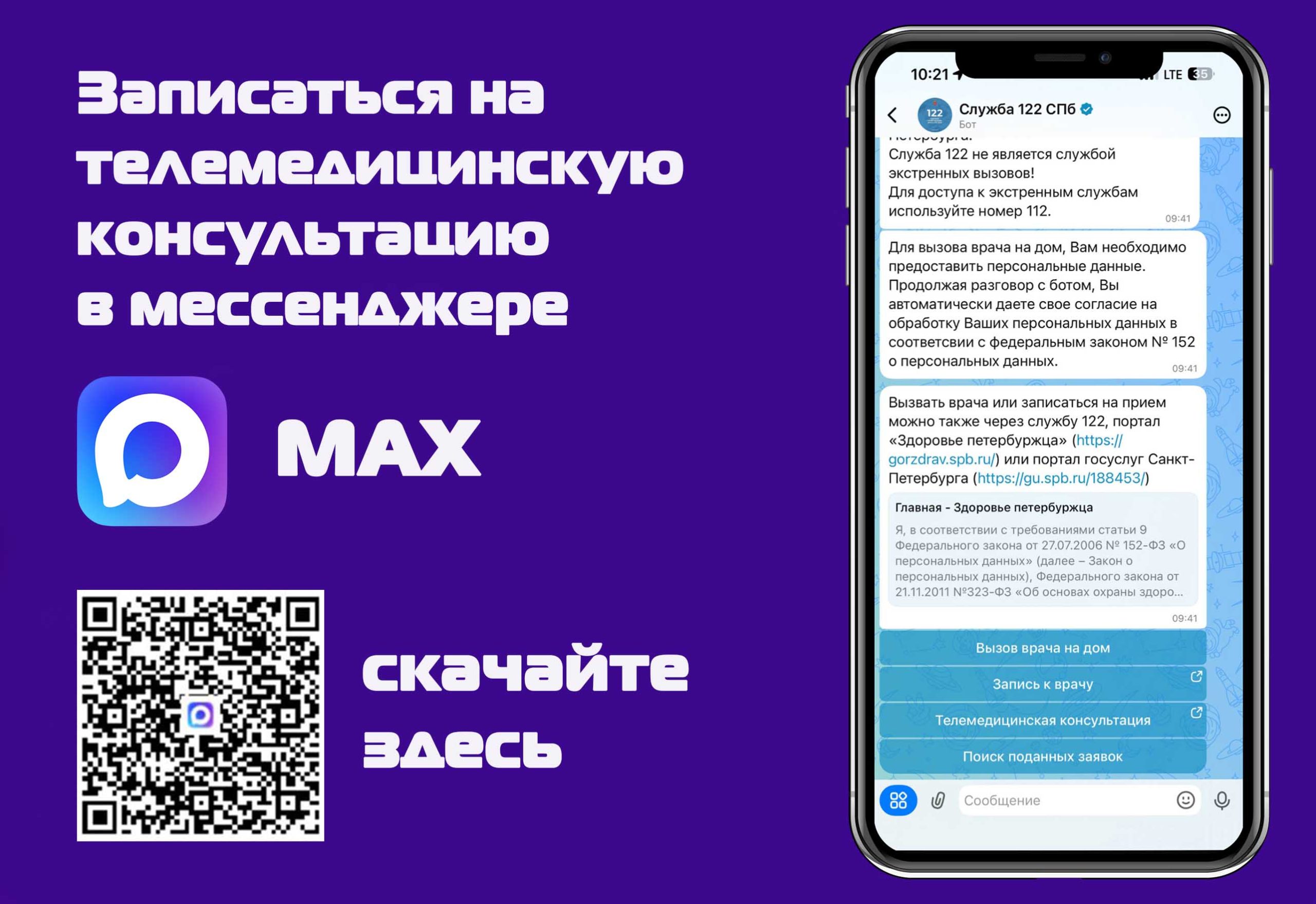 макс телемедицина1