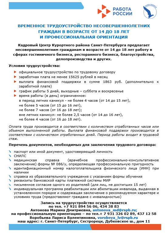 трудоустройство несовершеннолетних