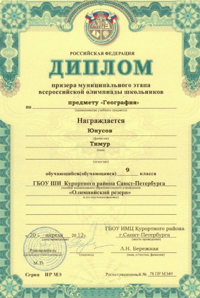 2012-diplom-unusov