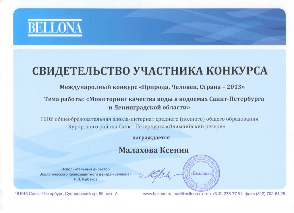 2013-bellona-malahova