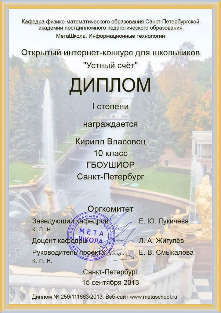 2013-gramota-vlasovez
