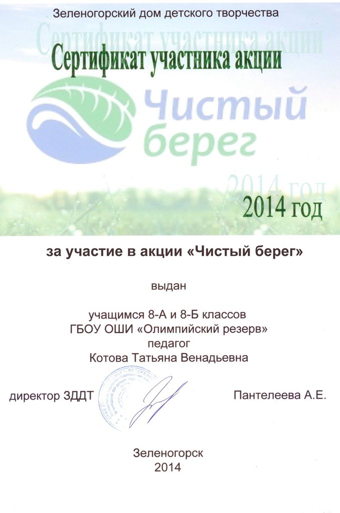 2014-bereg