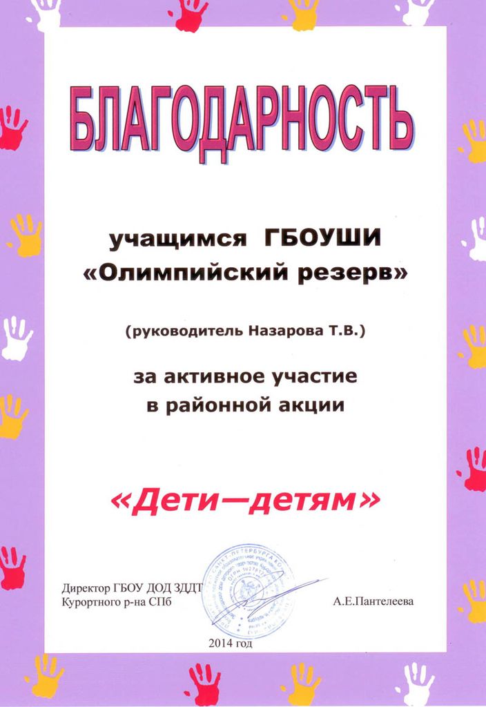 2014-blagodarnost