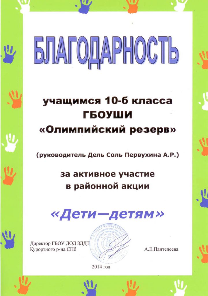 2014-blagodarnost1