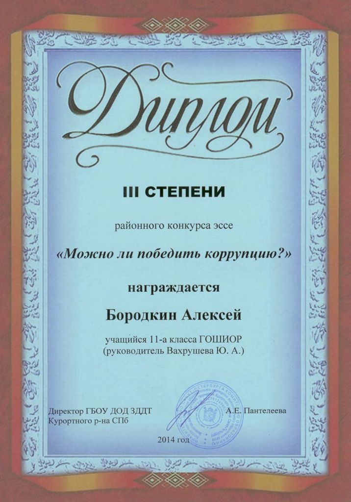 2014-borodkin