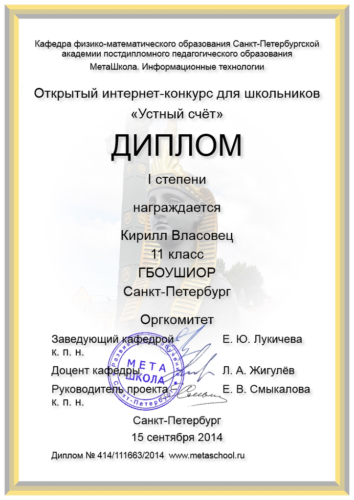 2014-diplom-vlasovez