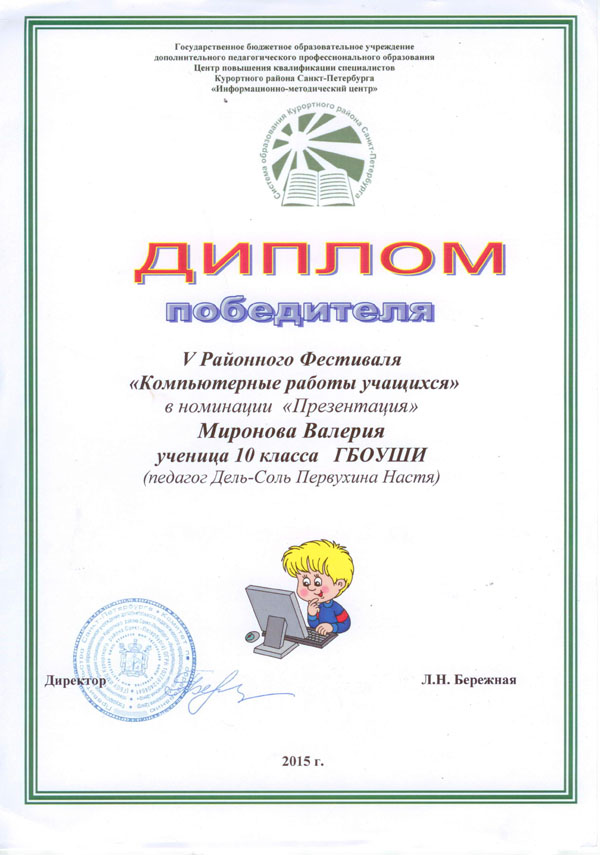 2015-diplom-mironova