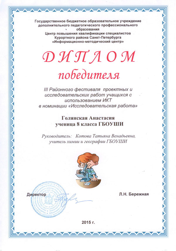 2015-golyanskaja