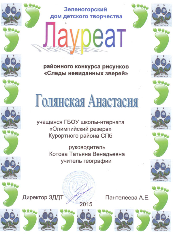 2015-kotova-sledy-zverey