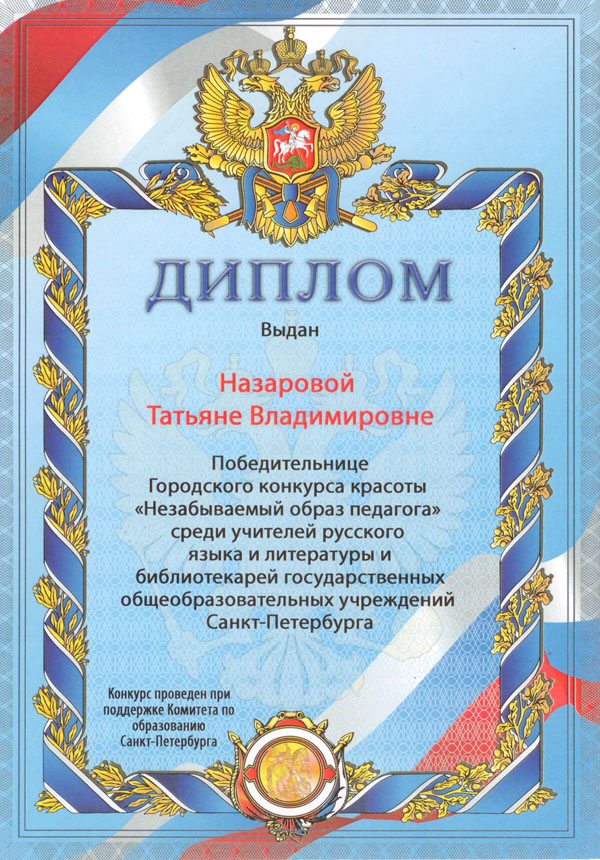 2015-nazarova-obraz-pedagoga