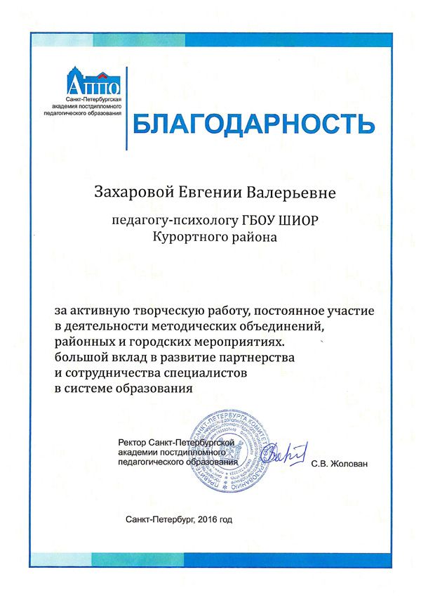 2016-blagodarnost-zacharova