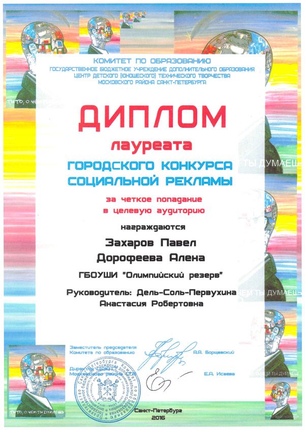 2016-reklama